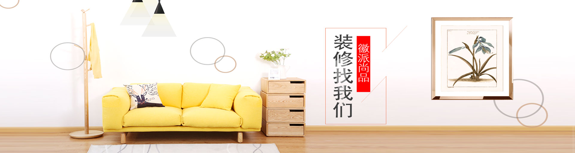 装修风水